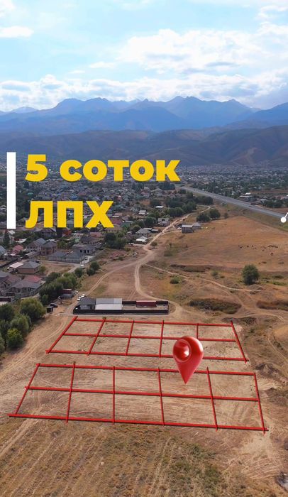 Райымбектен 5 соток участок