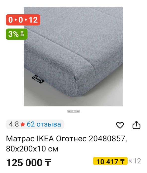 Матрас икея 12000.