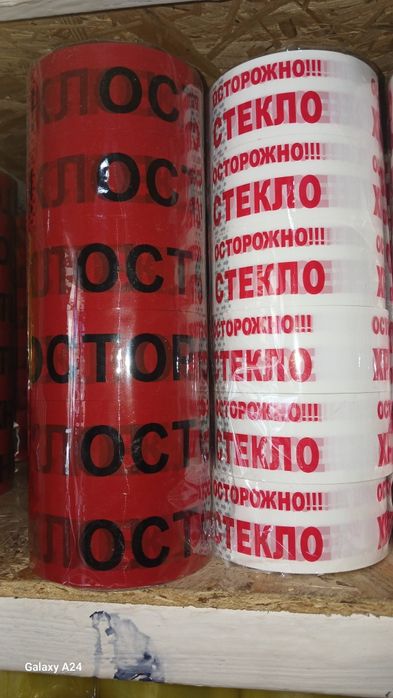 Продам Скотчи оптом и в розницу