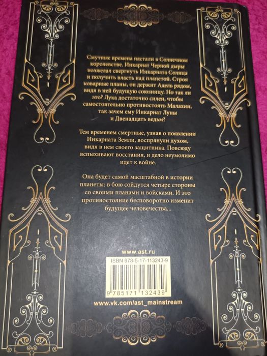 Сталь и солнечный шторм Редгрейн Лебовски