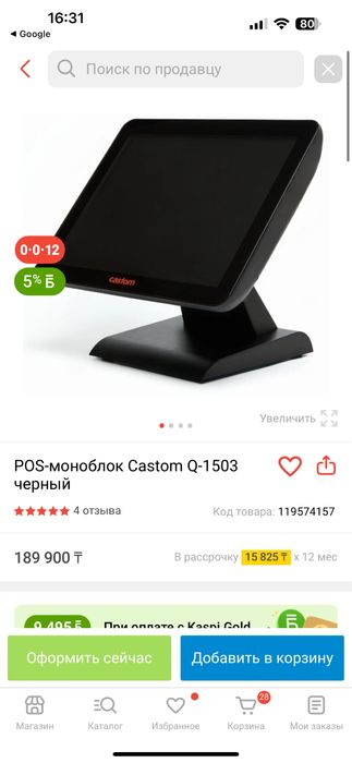 Моноблок для автоматизации торговли