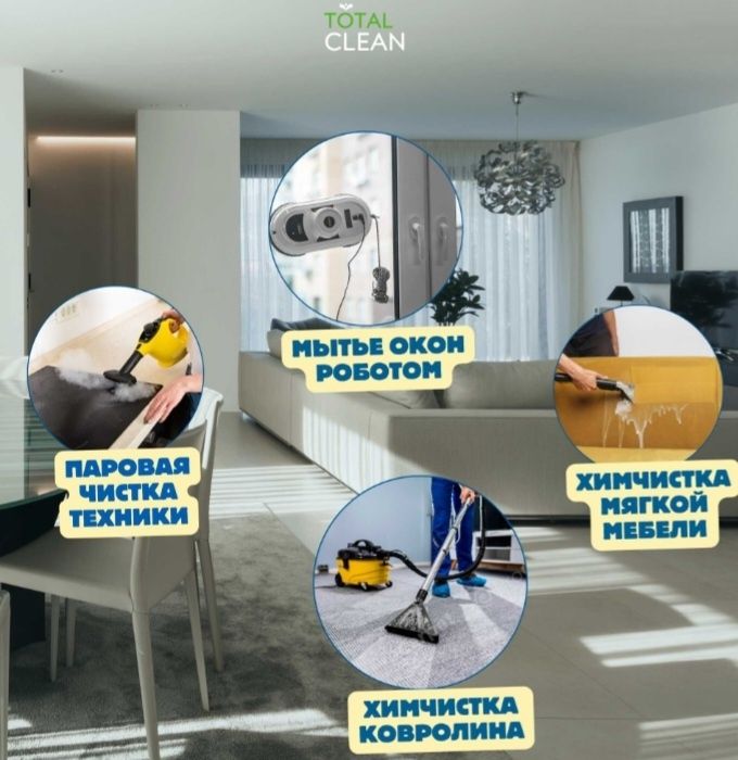 Уборка квартир и домов. Клининг.