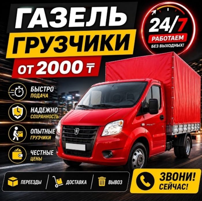 Вывоз строительного мусора Алматы