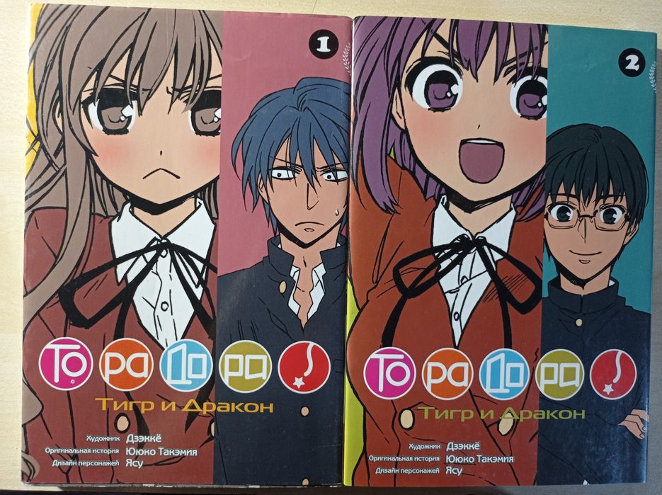 Манга "ТораДора" 1,2 том
