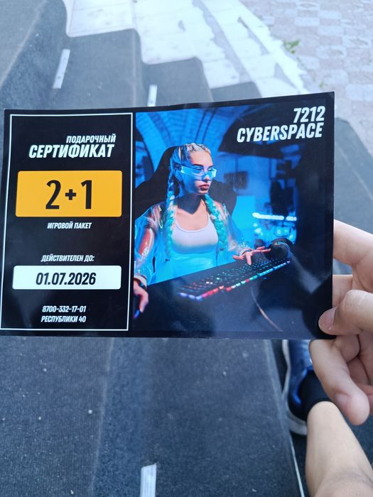 Подарочный сертификат 2+1 игровой пакет