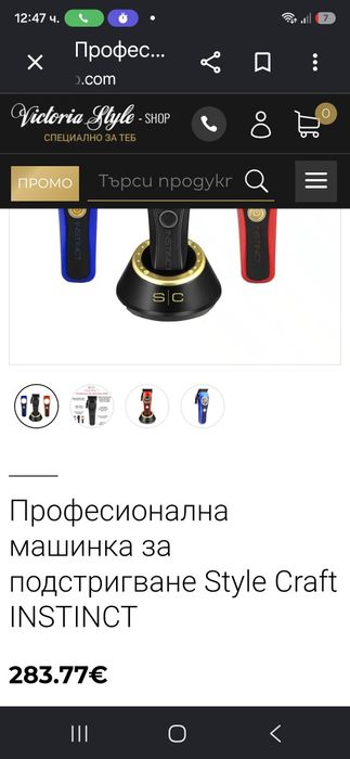 Професионална машинка за подстригване Style Craft Instinct