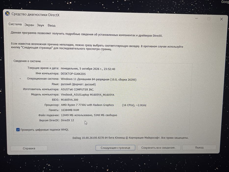 Asus Vivobook 16 (сумка в подарок)