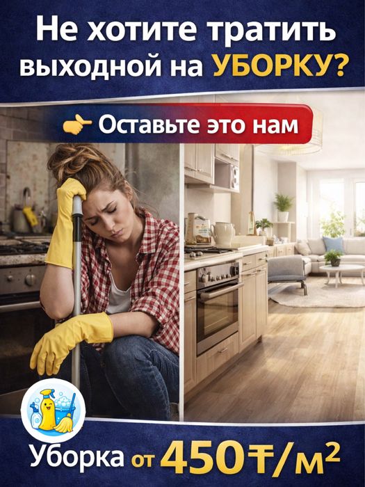 Клининг в Караганде