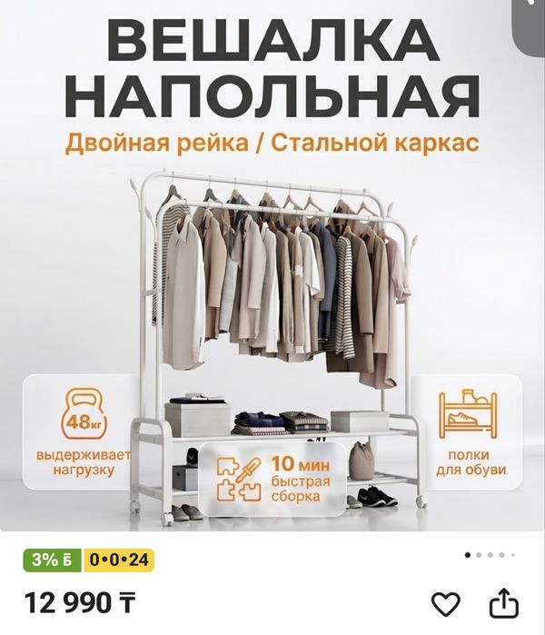Продам Вешалка Напольная