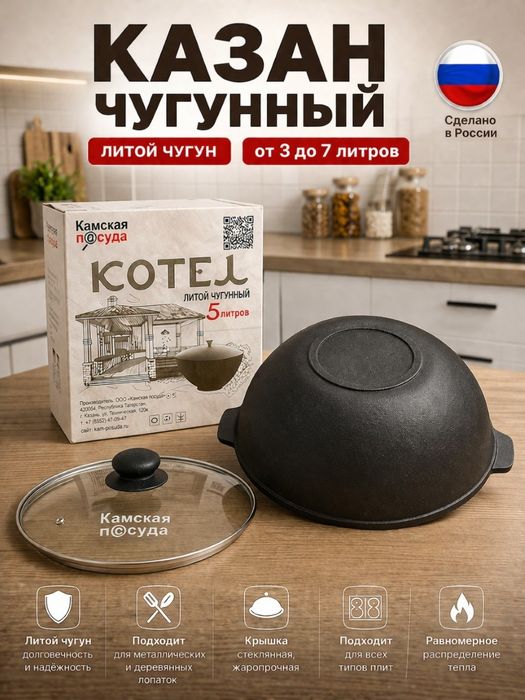 Казан чугунный Камская посуда Россия кастрюль сковорода