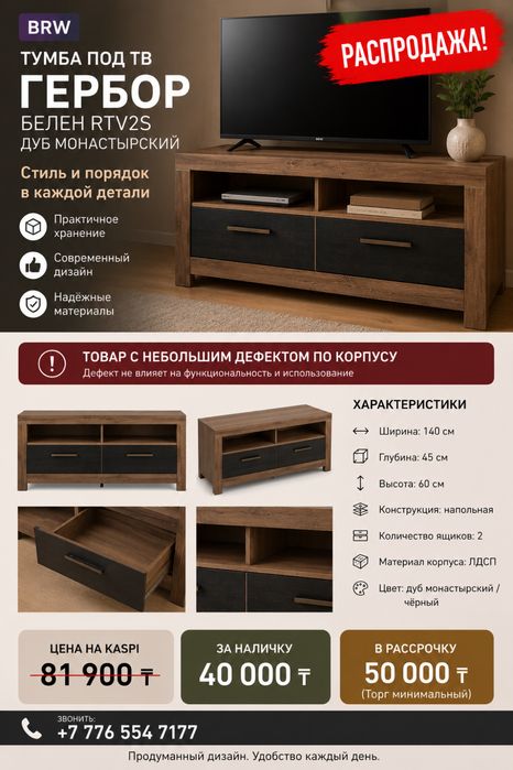 Распродажа мебели