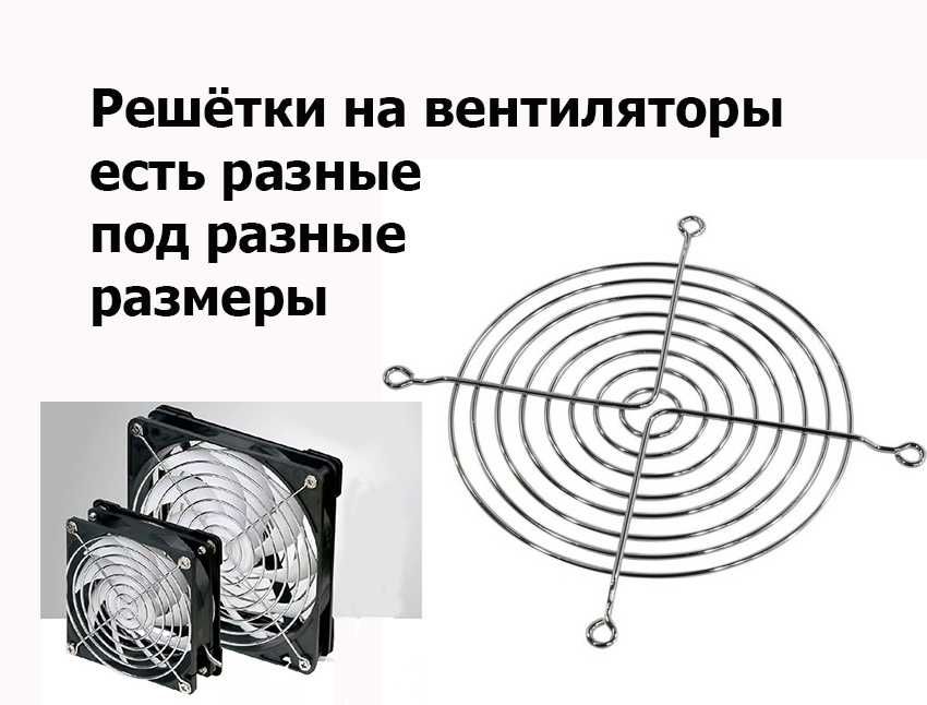 ВЕНТИЛЯТОРЫ ФАНЫ и решётки к ним разные есть много и большой выбор