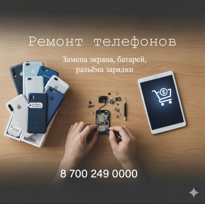 Ремонт телефонов Каскелен