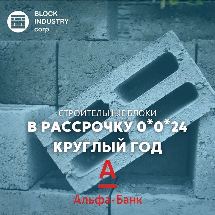 Шлакоблоктардың барлық түрлері