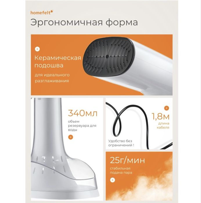 Отпариватель ручной