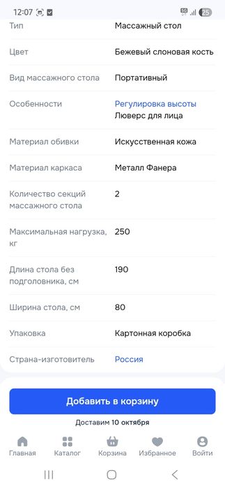 Кушетка для массажа б/у