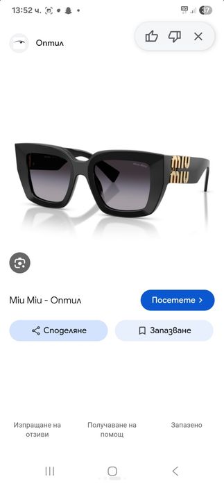 Слънчеви очила Miu Miu , модел 2025/26г.