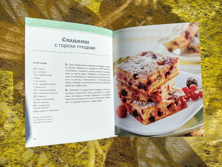 Бързи сладкиши сладкарство