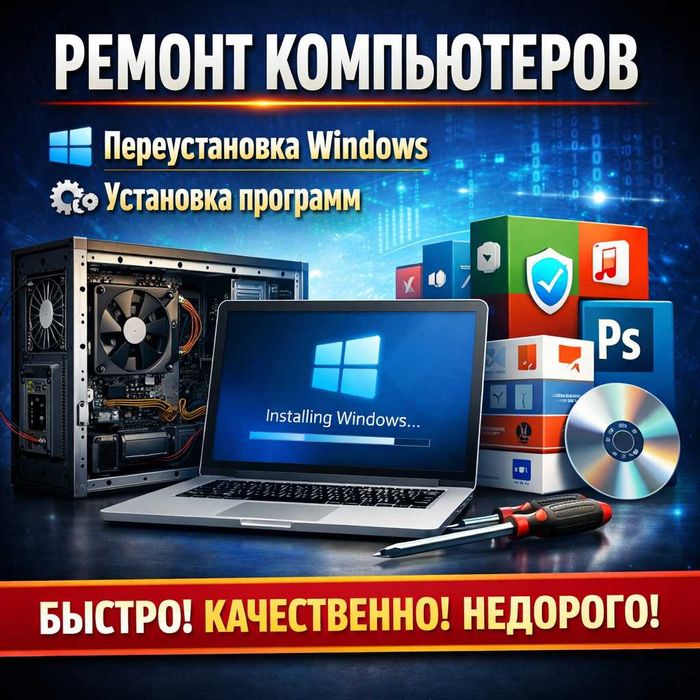 Ремонт компьютеров