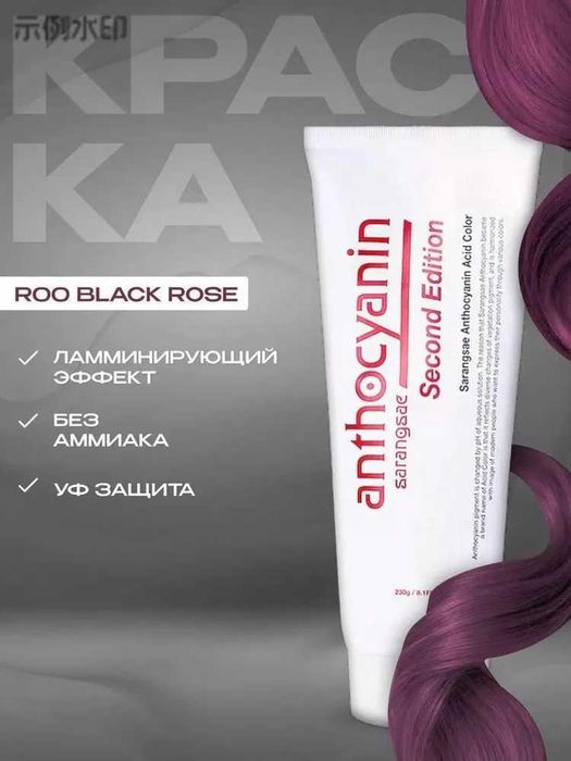 Краска для волос ANTHOCYANIN Black Rose