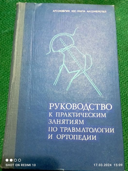 Книги медицинские разные
