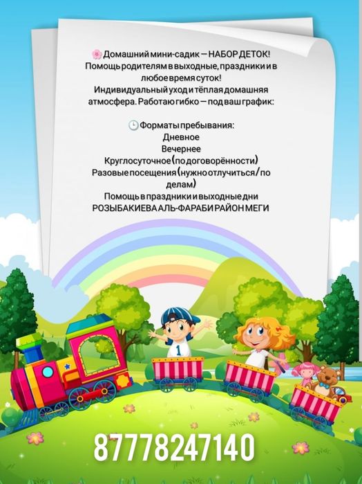 НЯНЯ  Мега у себя на дому