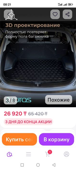 Коврик в багажник Jetour x70 plus