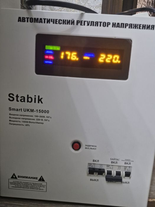 Стабилизатор Stabik 15 kv.