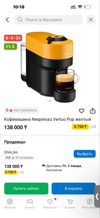 Кофемашина Nespresso