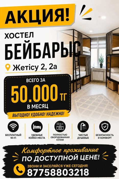 Хостел саина Улугбека