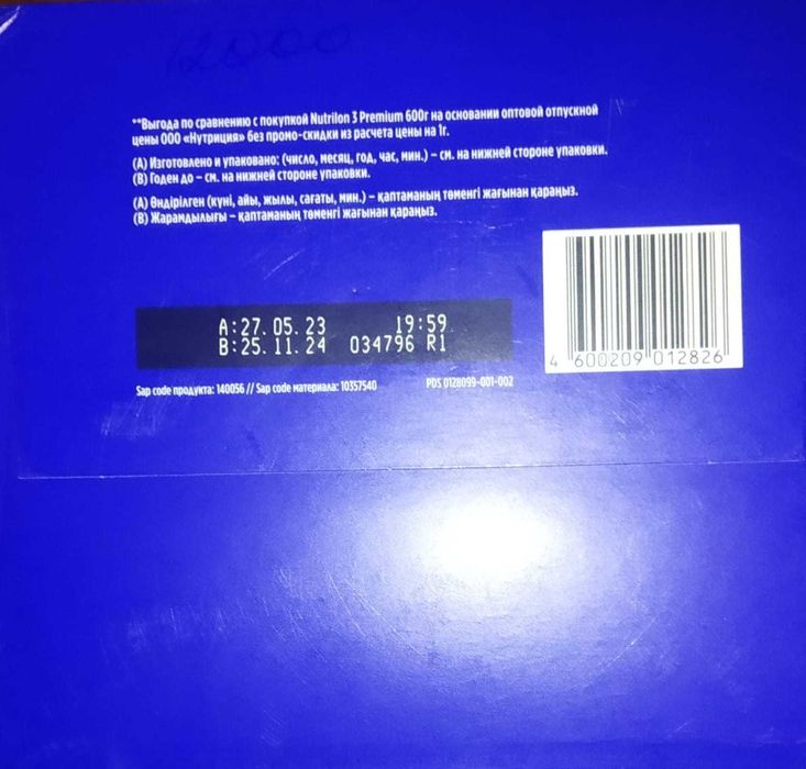 Детское питание  Nutrilon