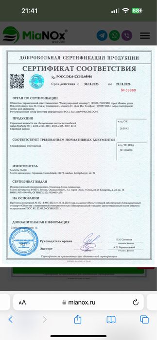 MiaNox присадка для топлива