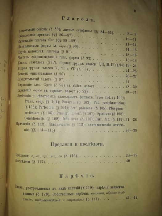 Книги "Еврейско-Татское наречие". 1900 г.