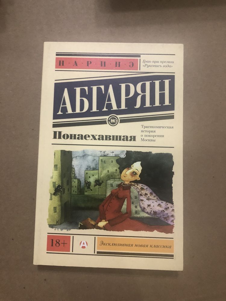 Понаехавшая читать