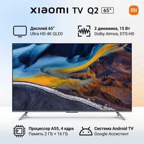 Телевизор Xiaomi TV Q2 65* UHD 4k QLED +Гарантия 1 Год Глобал