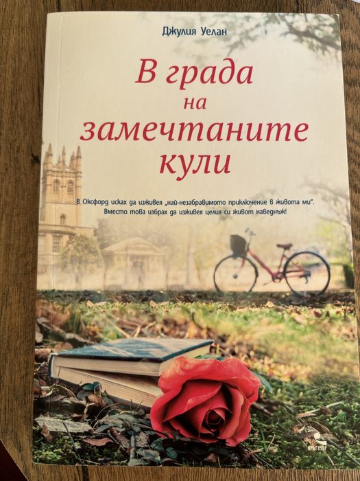Романтични книги по 5 лв