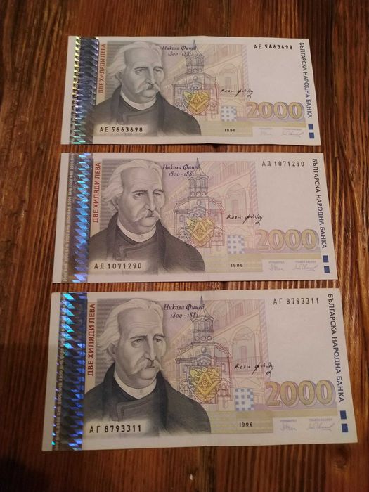 2000 лева 1994 и 1996 г. Никола Фичев