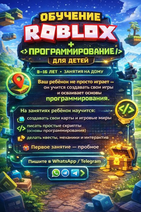 Обучение программированию Roblox