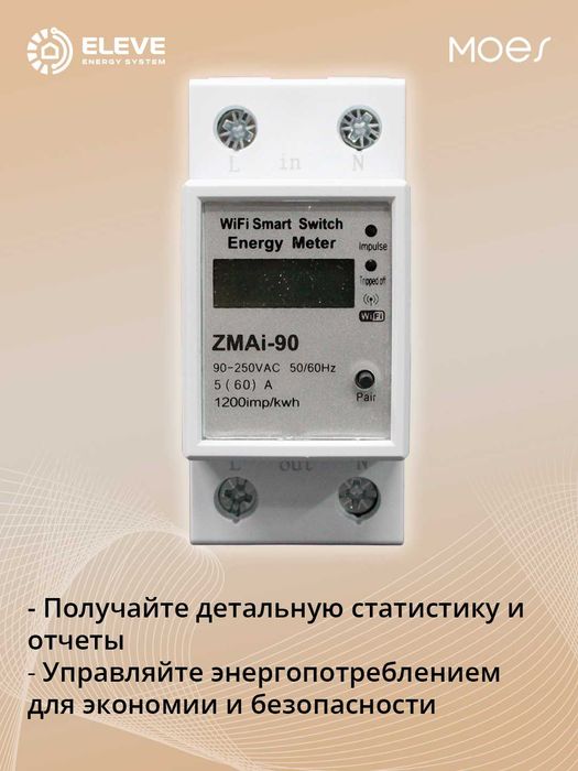 Умный счетчик электроэнергии Moes Wi-fi | WM