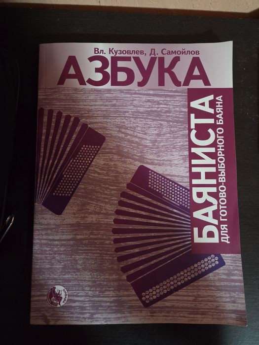 Баян готово-выборный Рубин 7