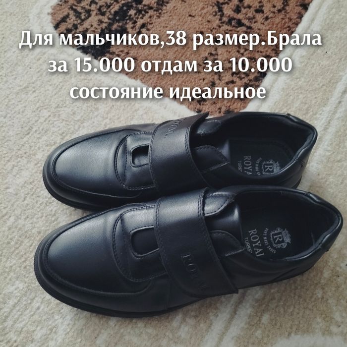 Обувь для мальчика