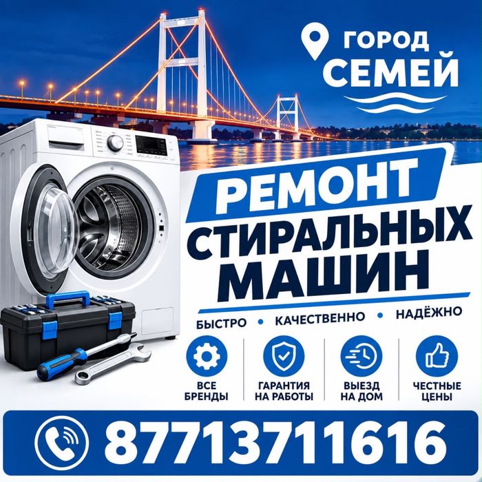 Ремонт стиральных машин