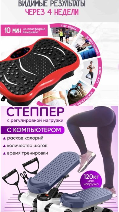 Виброплатформа, степпер