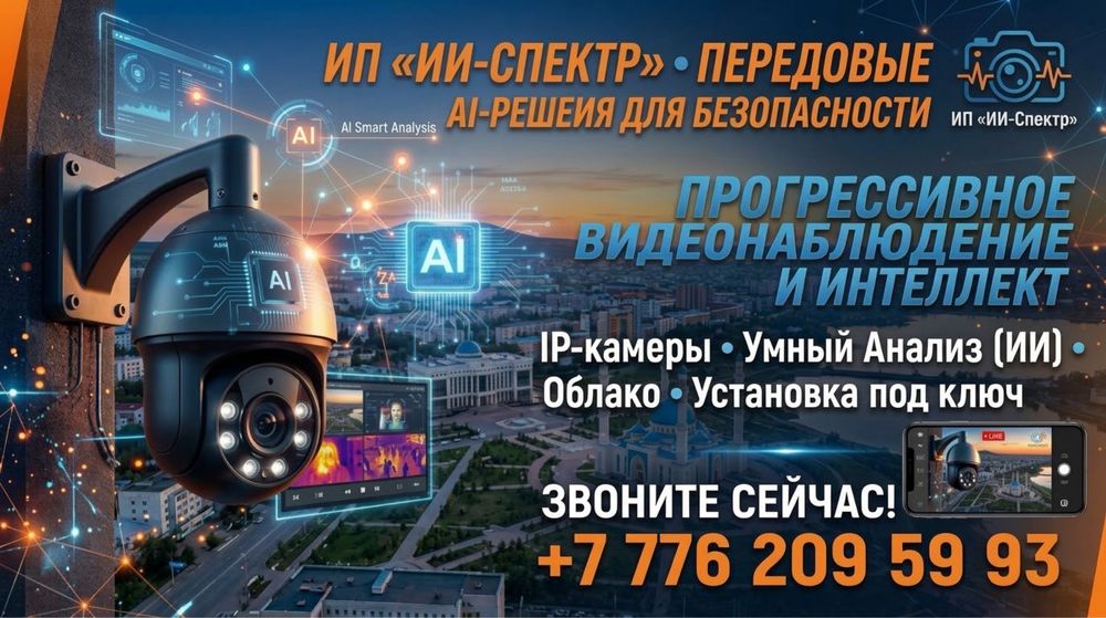 Видеонаблюдение Кокшетау