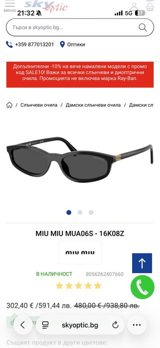 Слънчеви очила  MIU MIU MUA06S - 16K08Z - почти чисто нови