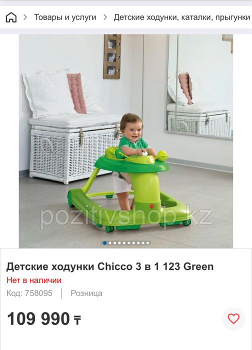 Ходунки CHICCO (оригинал)