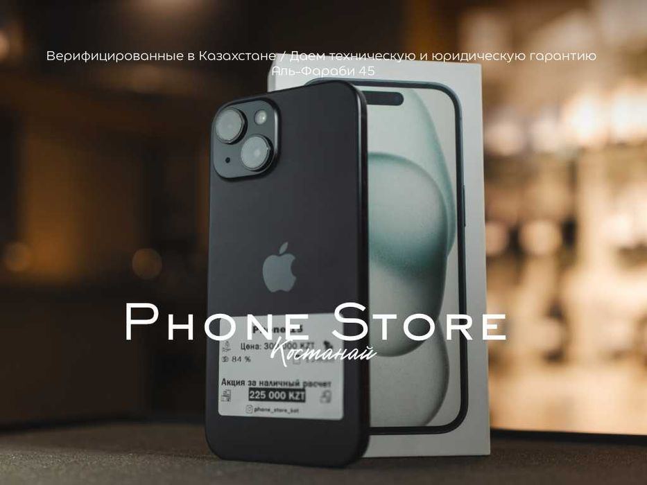 iPhone 15 (128GB) ОБМЕН / Phone Store Костанай