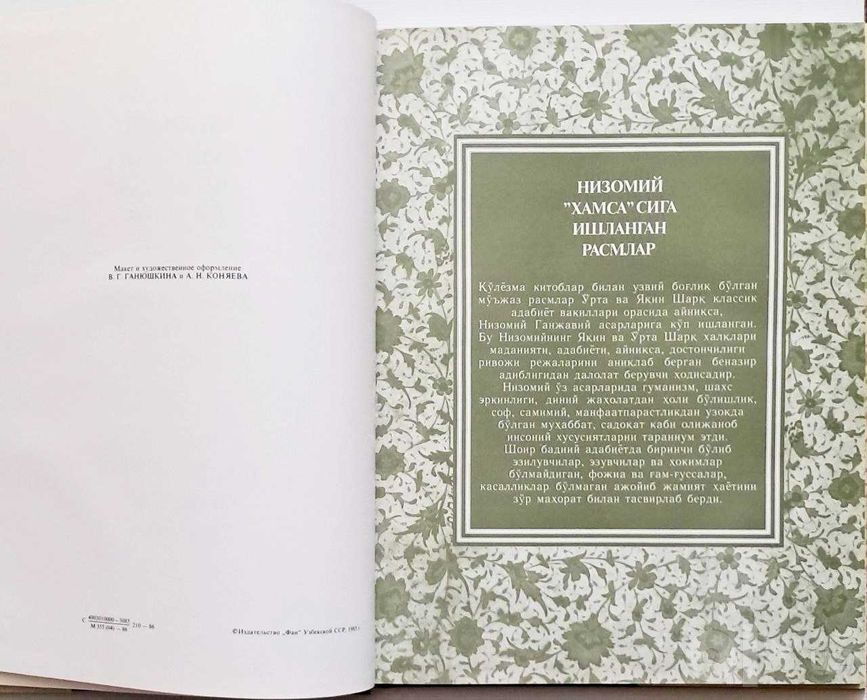 Уникальная книга Альбом. "Миниатюры к Хамзе Низами" на 3 языках.