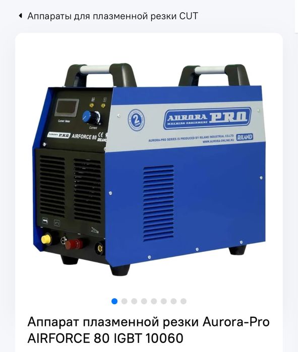 Плазморез, Аurora -Pro Airforce 80