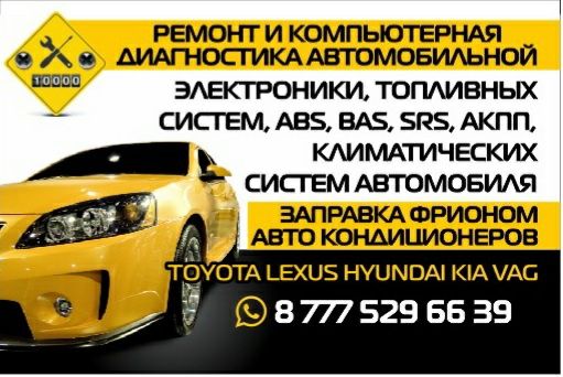 Автоэлектрик диагностика